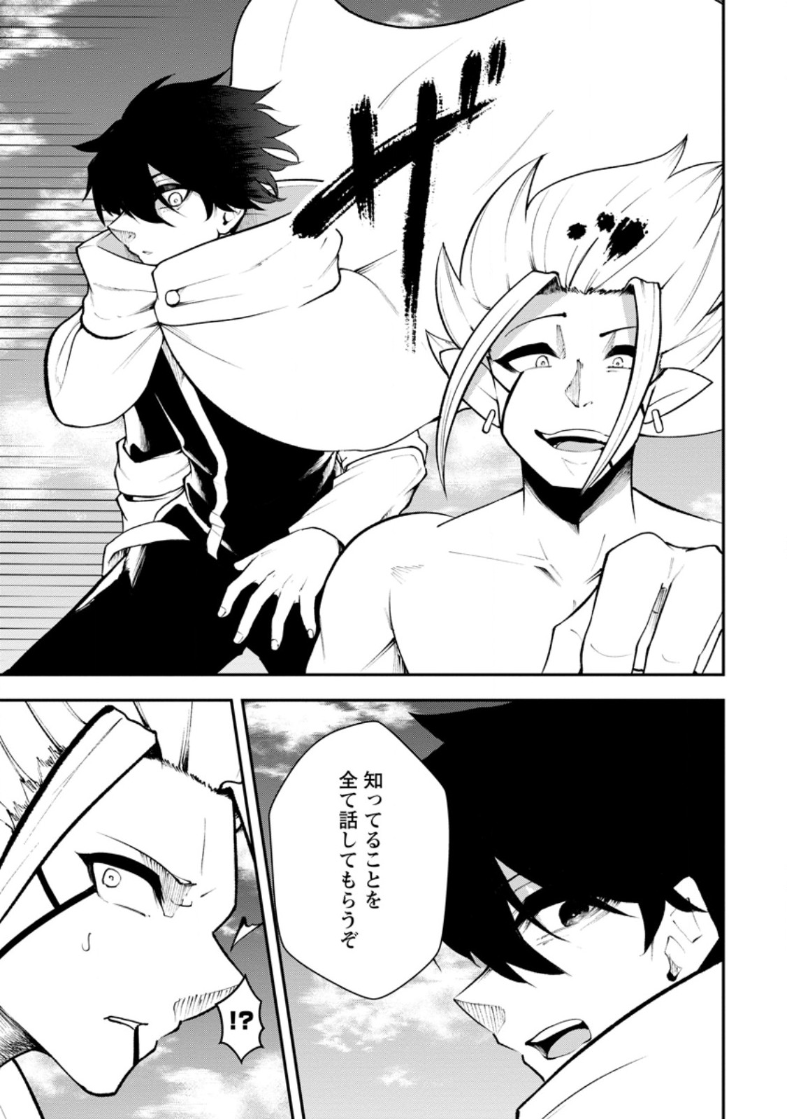 Succubus Tamer no Isekai Musou: Genjuu-tachi no Chi wo Hiku Saikyou no Succubus to Hajimeru Mazokuryou Kaitaku Chapter 33.1 3ページ