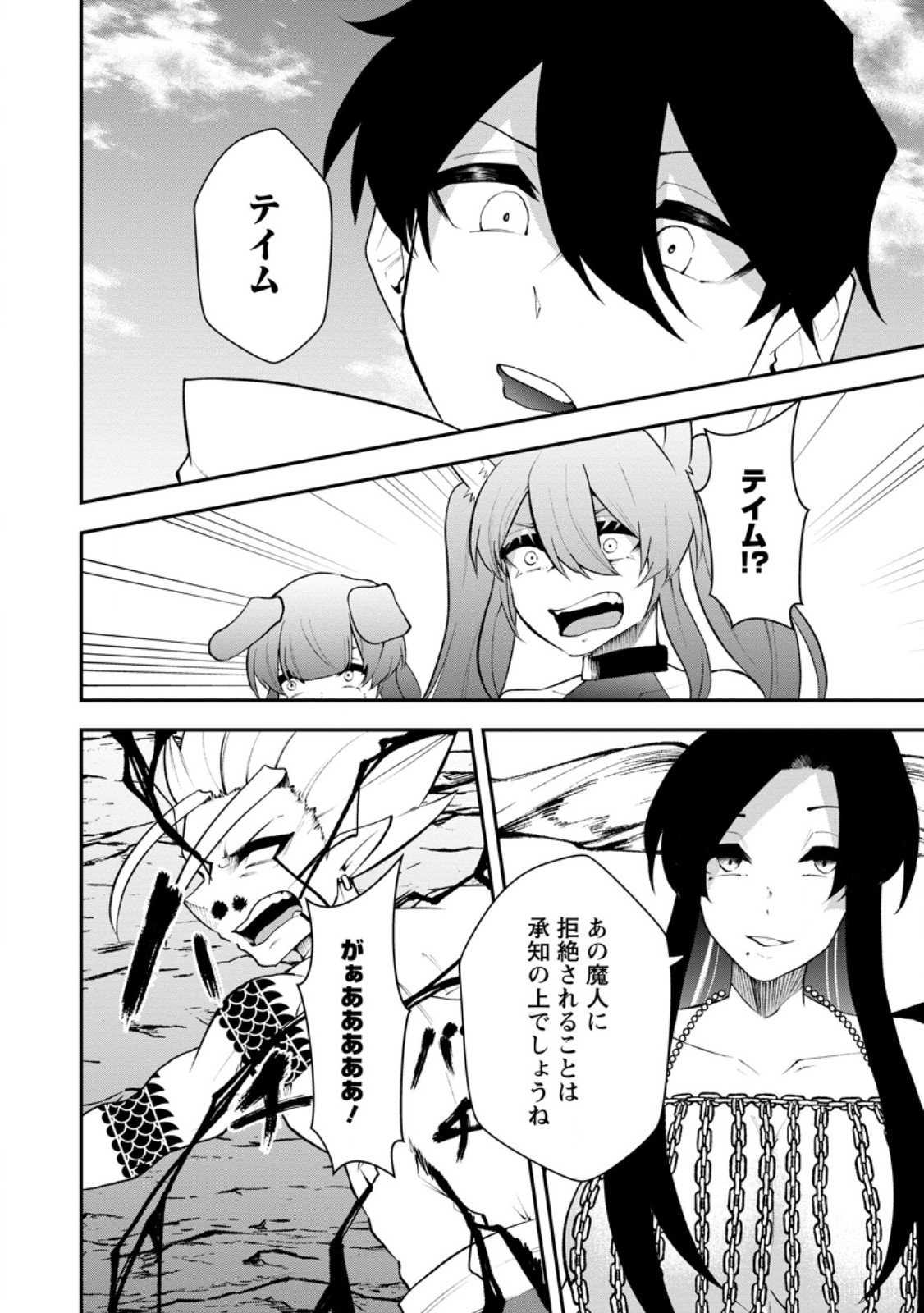Succubus Tamer no Isekai Musou: Genjuu-tachi no Chi wo Hiku Saikyou no Succubus to Hajimeru Mazokuryou Kaitaku Chapter 33.1 6ページ