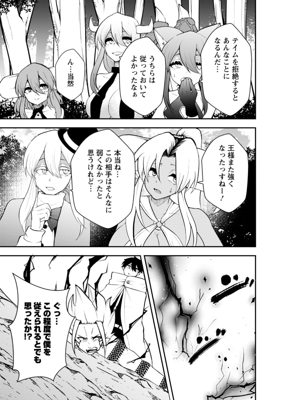 Succubus Tamer no Isekai Musou: Genjuu-tachi no Chi wo Hiku Saikyou no Succubus to Hajimeru Mazokuryou Kaitaku Chapter 33.1 7ページ