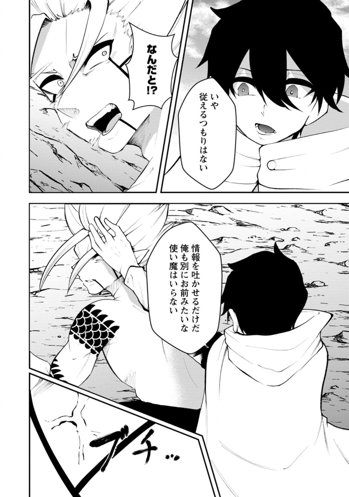 Succubus Tamer no Isekai Musou: Genjuu-tachi no Chi wo Hiku Saikyou no Succubus to Hajimeru Mazokuryou Kaitaku Chapter 33.1 8ページ
