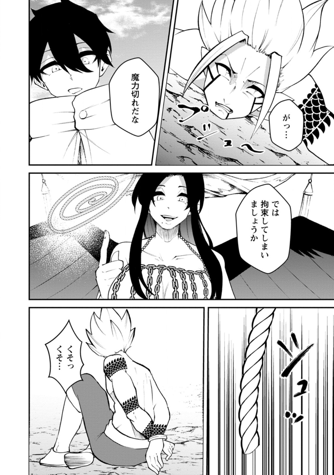 Succubus Tamer no Isekai Musou: Genjuu-tachi no Chi wo Hiku Saikyou no Succubus to Hajimeru Mazokuryou Kaitaku Chapter 33.2 1ページ