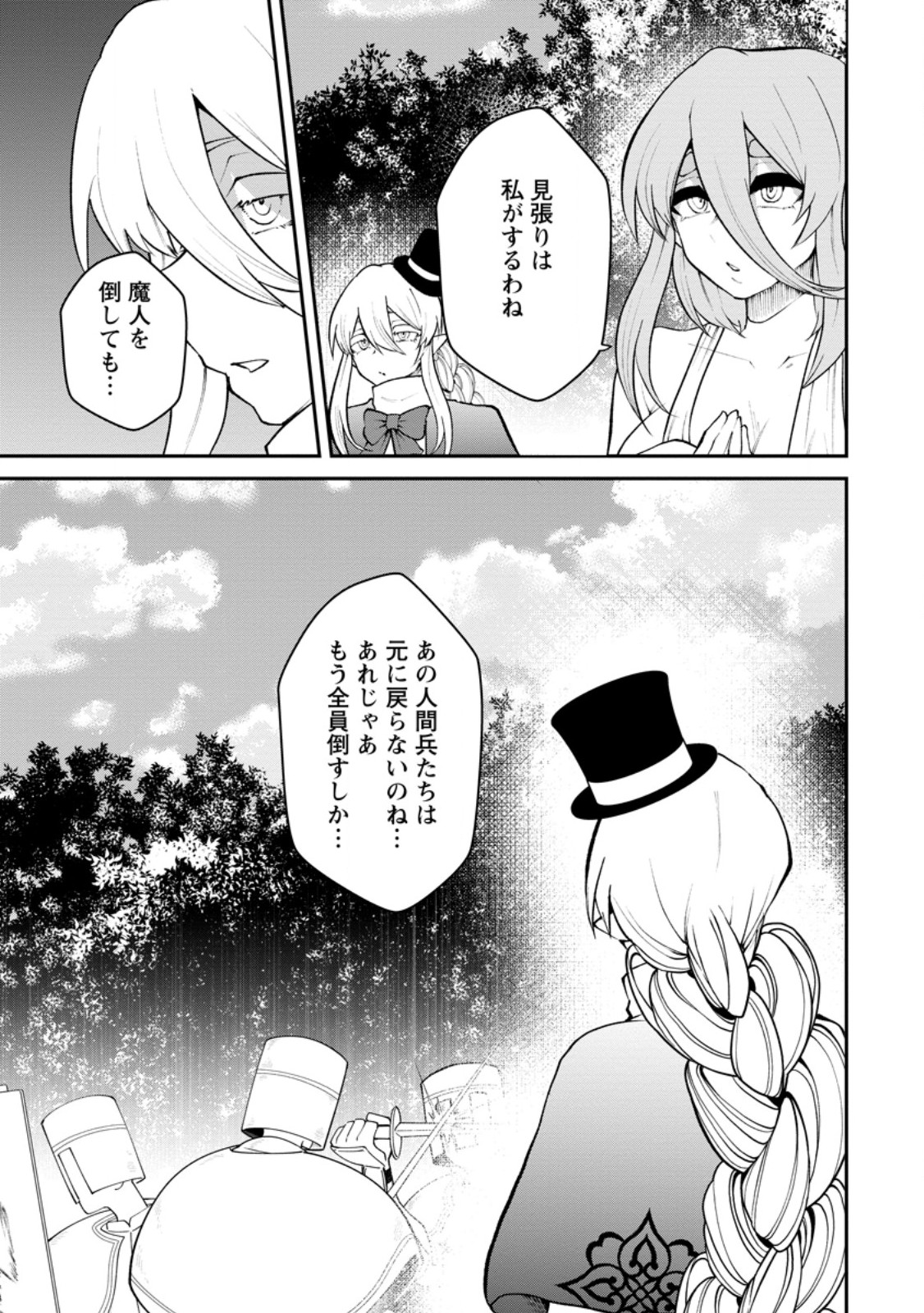 Succubus Tamer no Isekai Musou: Genjuu-tachi no Chi wo Hiku Saikyou no Succubus to Hajimeru Mazokuryou Kaitaku Chapter 33.2 2ページ