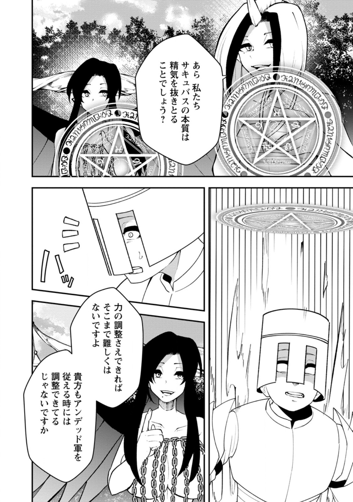 Succubus Tamer no Isekai Musou: Genjuu-tachi no Chi wo Hiku Saikyou no Succubus to Hajimeru Mazokuryou Kaitaku Chapter 33.2 3ページ