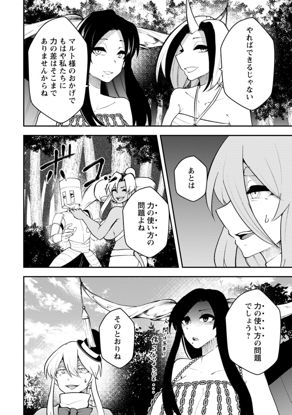 Succubus Tamer no Isekai Musou: Genjuu-tachi no Chi wo Hiku Saikyou no Succubus to Hajimeru Mazokuryou Kaitaku Chapter 33.2 5ページ