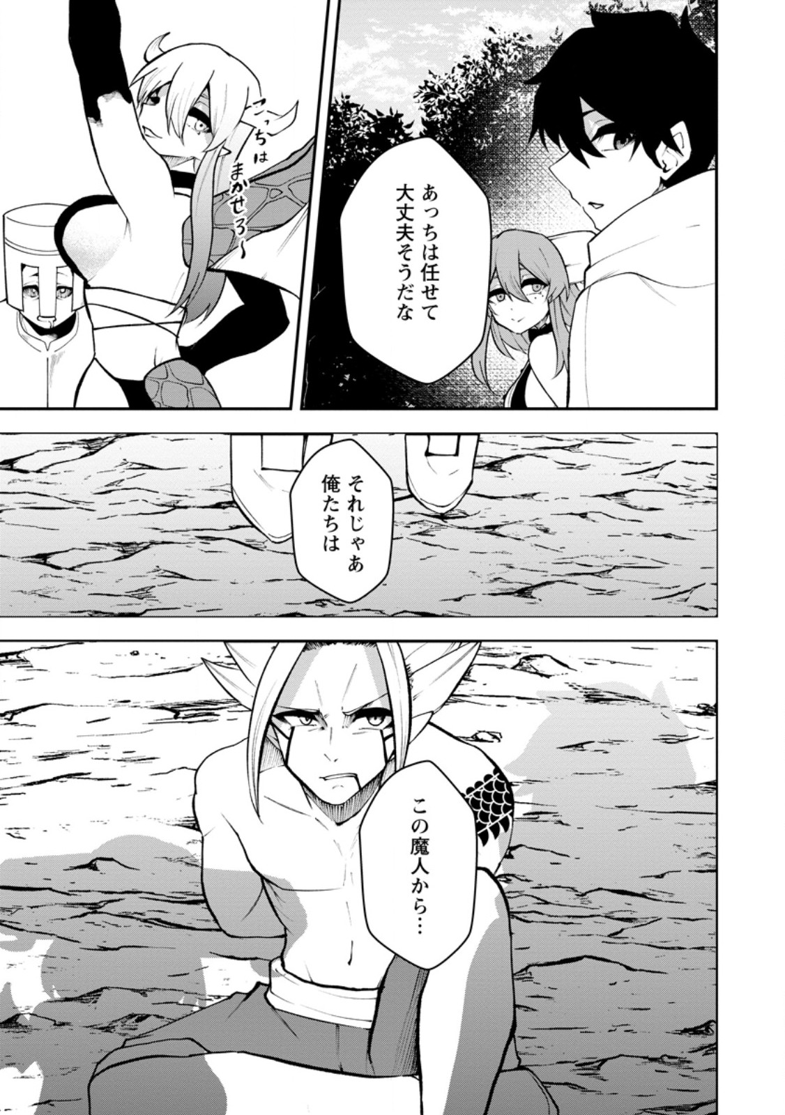 Succubus Tamer no Isekai Musou: Genjuu-tachi no Chi wo Hiku Saikyou no Succubus to Hajimeru Mazokuryou Kaitaku Chapter 33.2 6ページ