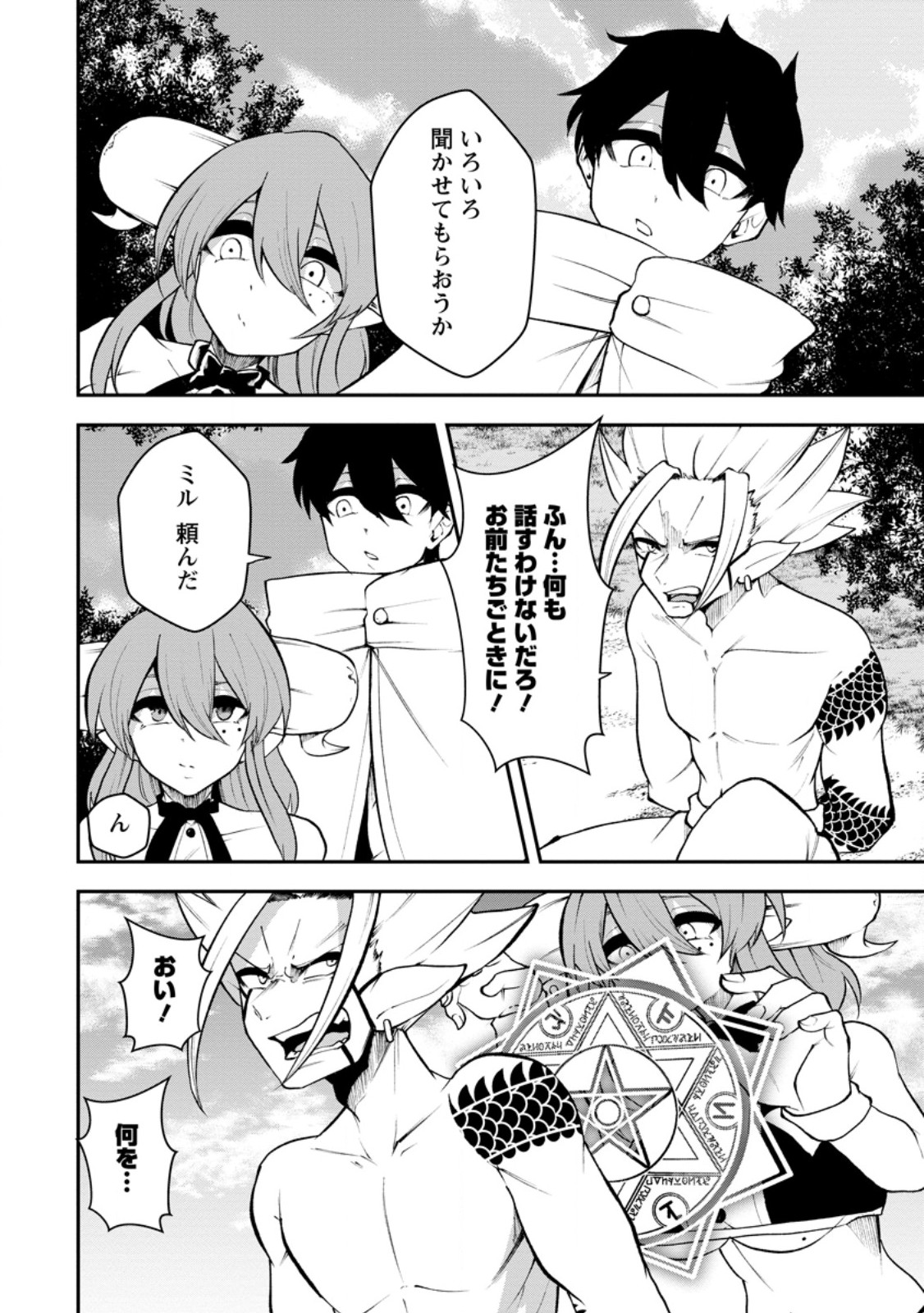 Succubus Tamer no Isekai Musou: Genjuu-tachi no Chi wo Hiku Saikyou no Succubus to Hajimeru Mazokuryou Kaitaku Chapter 33.2 7ページ