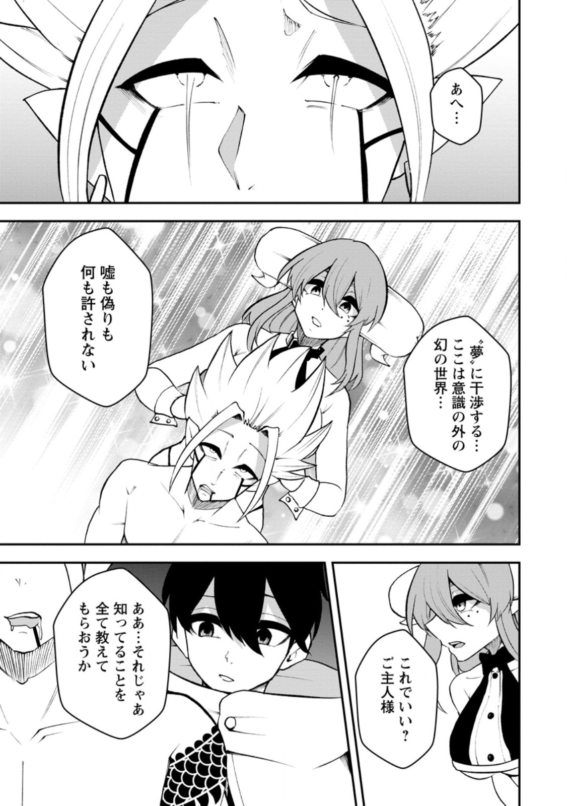 Succubus Tamer no Isekai Musou: Genjuu-tachi no Chi wo Hiku Saikyou no Succubus to Hajimeru Mazokuryou Kaitaku Chapter 33.2 8ページ