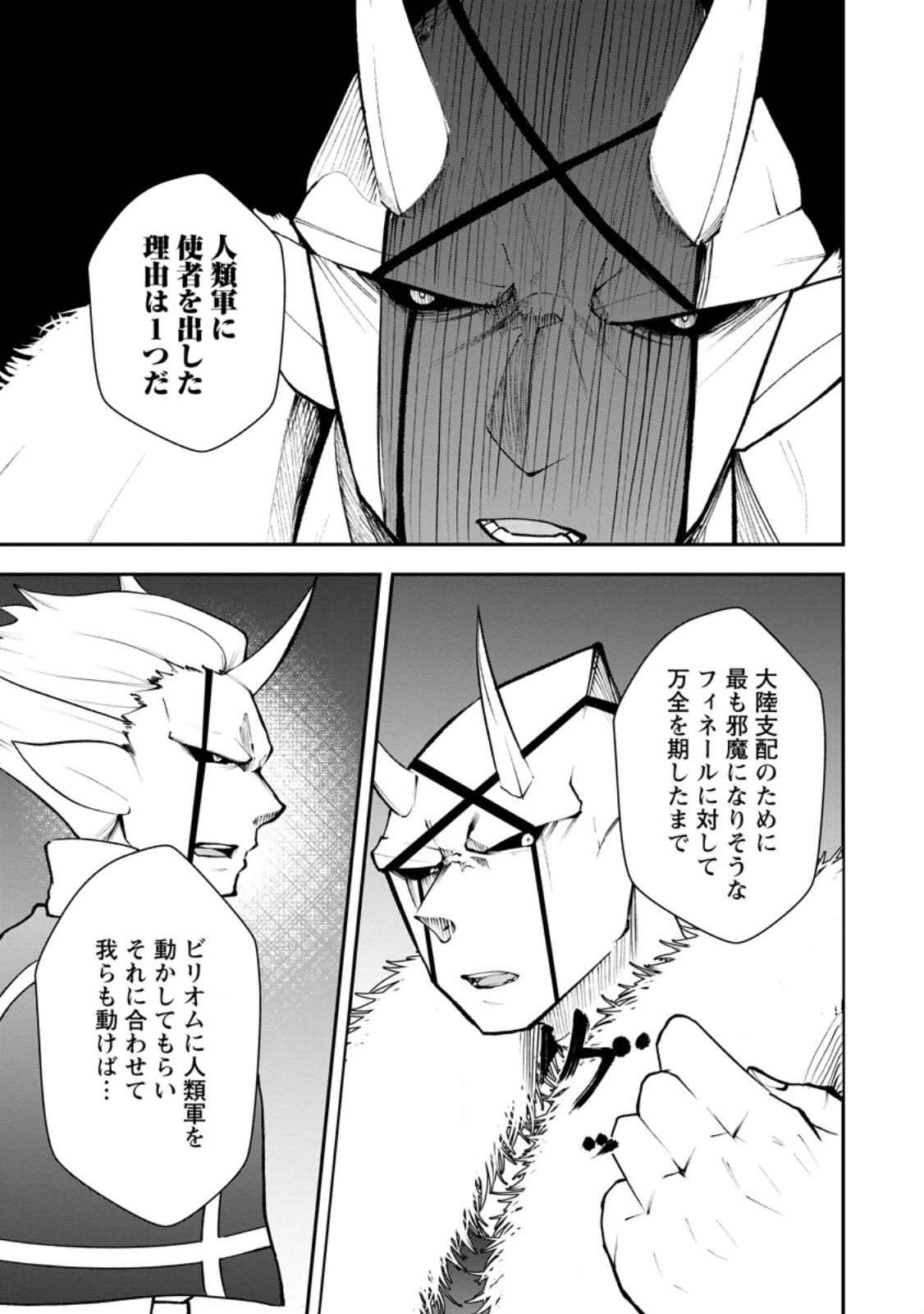 Succubus Tamer no Isekai Musou: Genjuu-tachi no Chi wo Hiku Saikyou no Succubus to Hajimeru Mazokuryou Kaitaku Chapter 33.3 4ページ