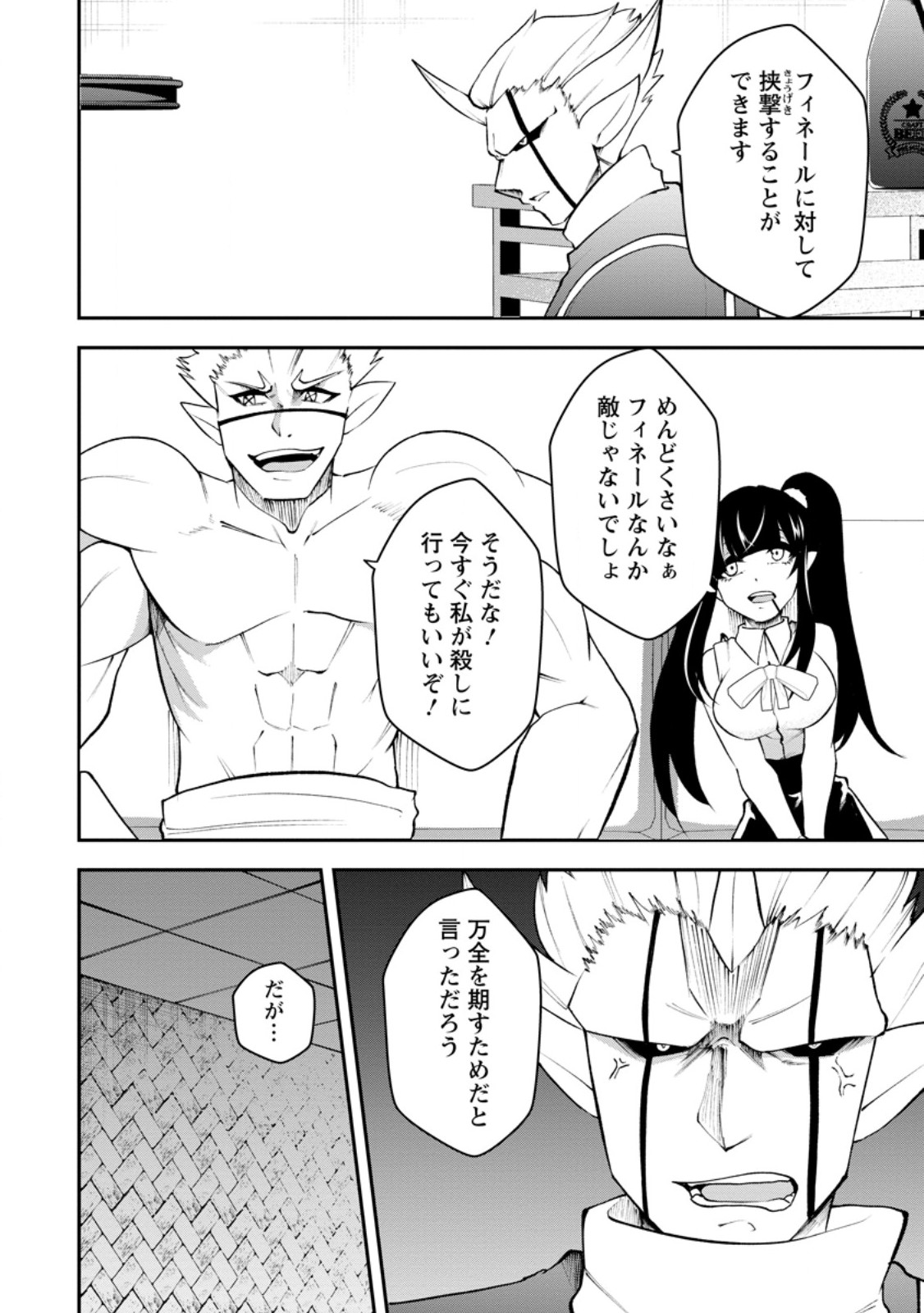 Succubus Tamer no Isekai Musou: Genjuu-tachi no Chi wo Hiku Saikyou no Succubus to Hajimeru Mazokuryou Kaitaku Chapter 33.3 5ページ