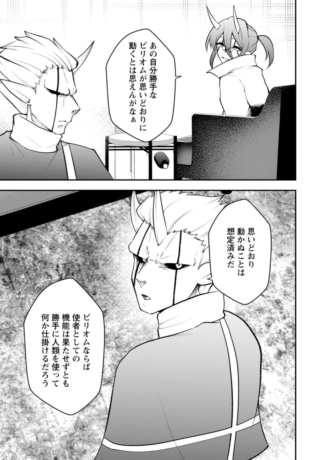 Succubus Tamer no Isekai Musou: Genjuu-tachi no Chi wo Hiku Saikyou no Succubus to Hajimeru Mazokuryou Kaitaku Chapter 33.3 6ページ