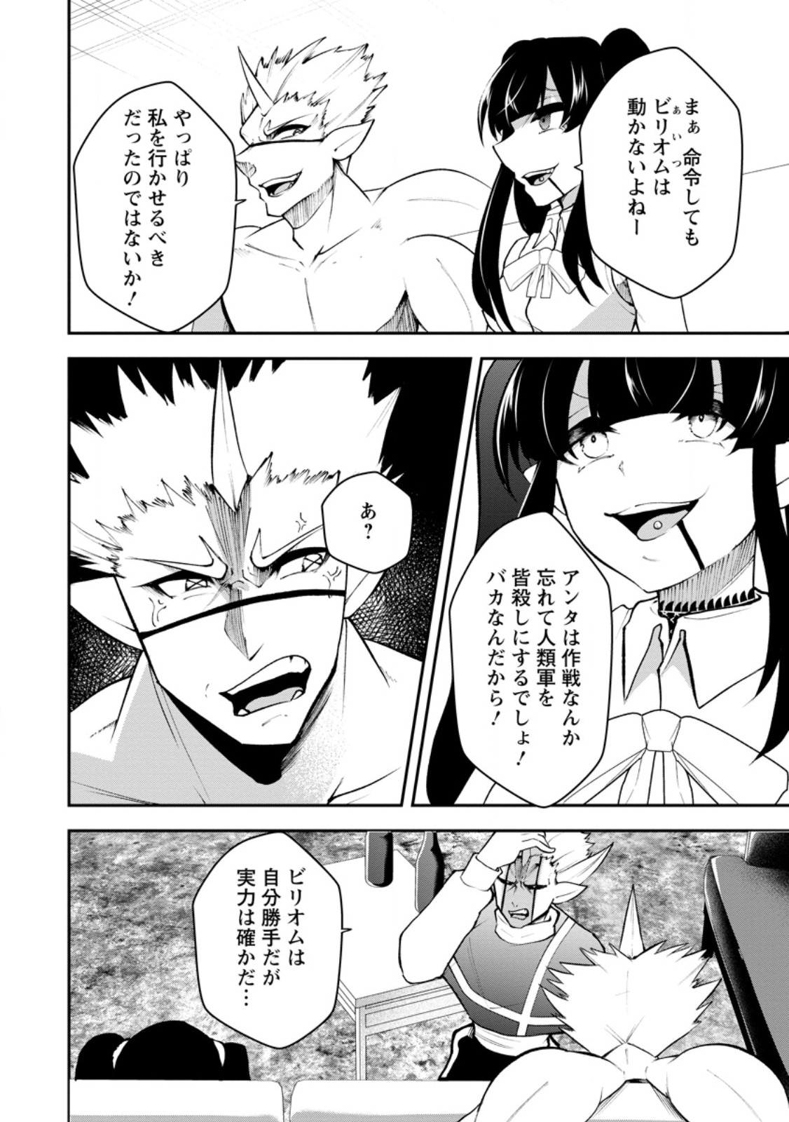 Succubus Tamer no Isekai Musou: Genjuu-tachi no Chi wo Hiku Saikyou no Succubus to Hajimeru Mazokuryou Kaitaku Chapter 33.3 7ページ