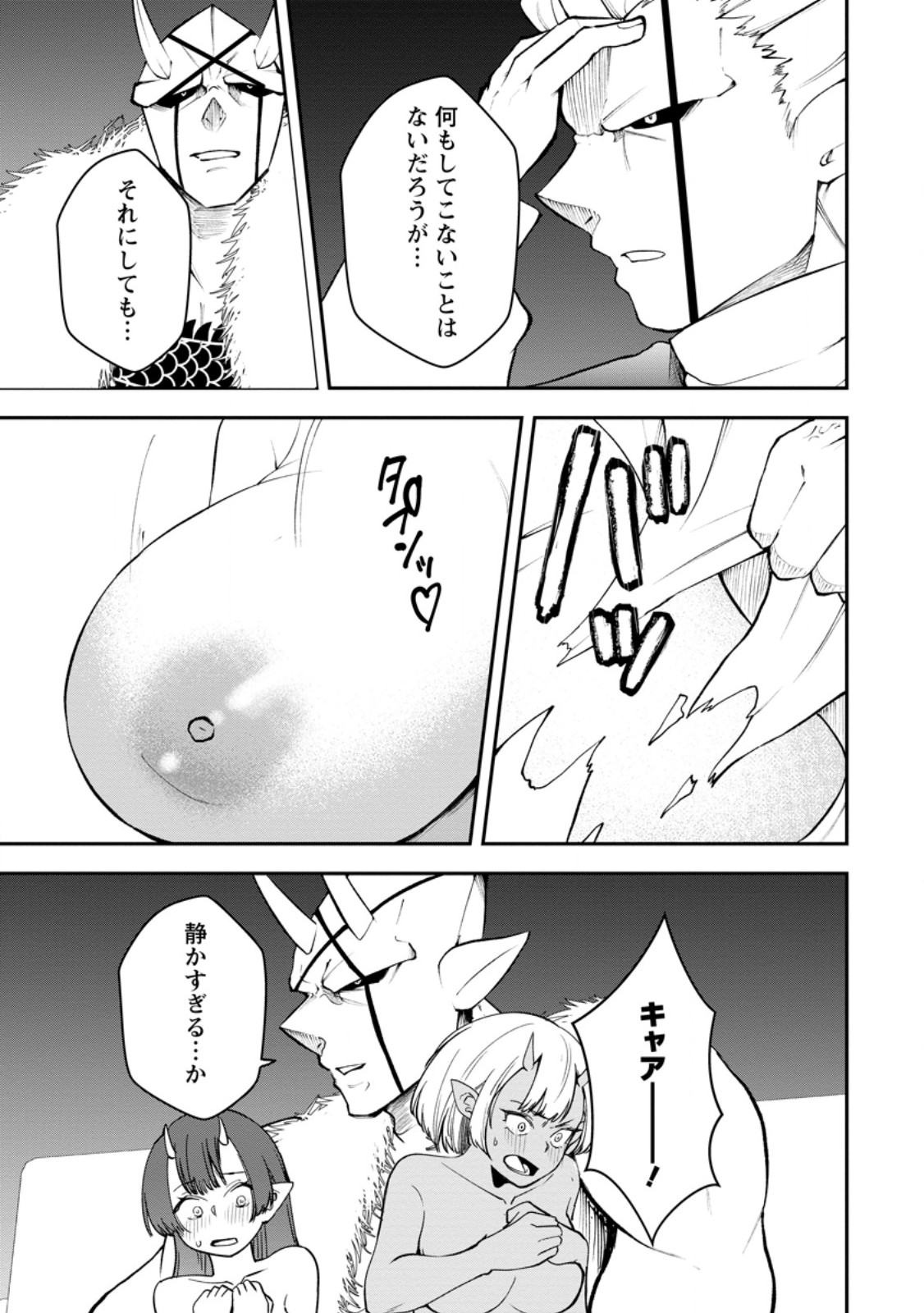 Succubus Tamer no Isekai Musou: Genjuu-tachi no Chi wo Hiku Saikyou no Succubus to Hajimeru Mazokuryou Kaitaku Chapter 33.3 8ページ