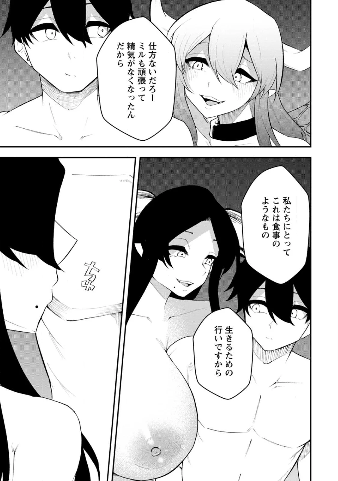 Succubus Tamer no Isekai Musou: Genjuu-tachi no Chi wo Hiku Saikyou no Succubus to Hajimeru Mazokuryou Kaitaku Chapter 34.1 3ページ