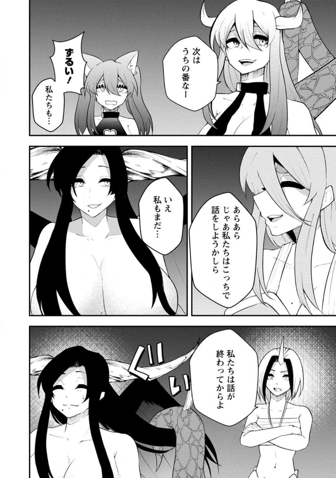 Succubus Tamer no Isekai Musou: Genjuu-tachi no Chi wo Hiku Saikyou no Succubus to Hajimeru Mazokuryou Kaitaku Chapter 34.1 4ページ