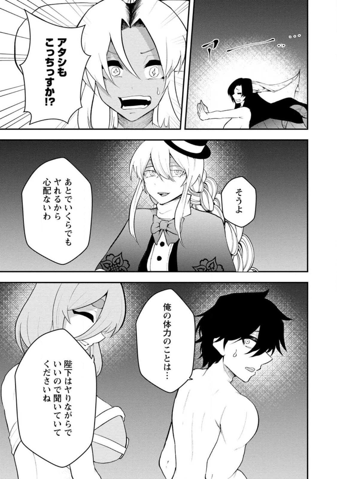 Succubus Tamer no Isekai Musou: Genjuu-tachi no Chi wo Hiku Saikyou no Succubus to Hajimeru Mazokuryou Kaitaku Chapter 34.1 5ページ