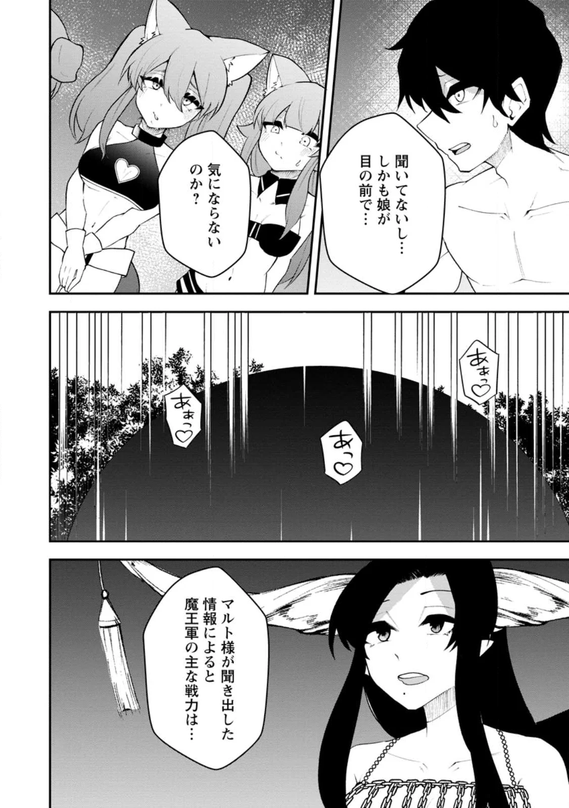 Succubus Tamer no Isekai Musou: Genjuu-tachi no Chi wo Hiku Saikyou no Succubus to Hajimeru Mazokuryou Kaitaku Chapter 34.1 6ページ