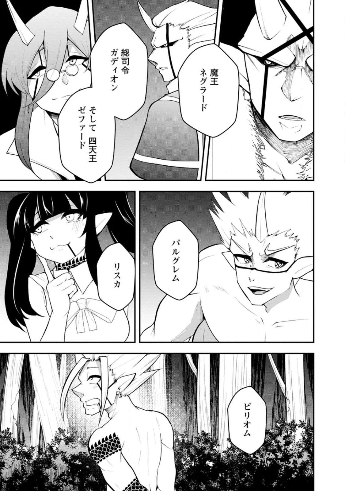 Succubus Tamer no Isekai Musou: Genjuu-tachi no Chi wo Hiku Saikyou no Succubus to Hajimeru Mazokuryou Kaitaku Chapter 34.1 7ページ