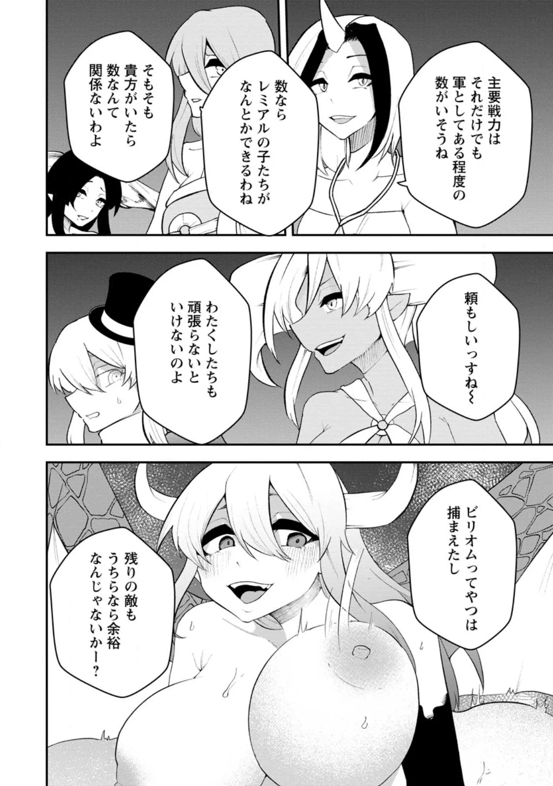 Succubus Tamer no Isekai Musou: Genjuu-tachi no Chi wo Hiku Saikyou no Succubus to Hajimeru Mazokuryou Kaitaku Chapter 34.1 8ページ