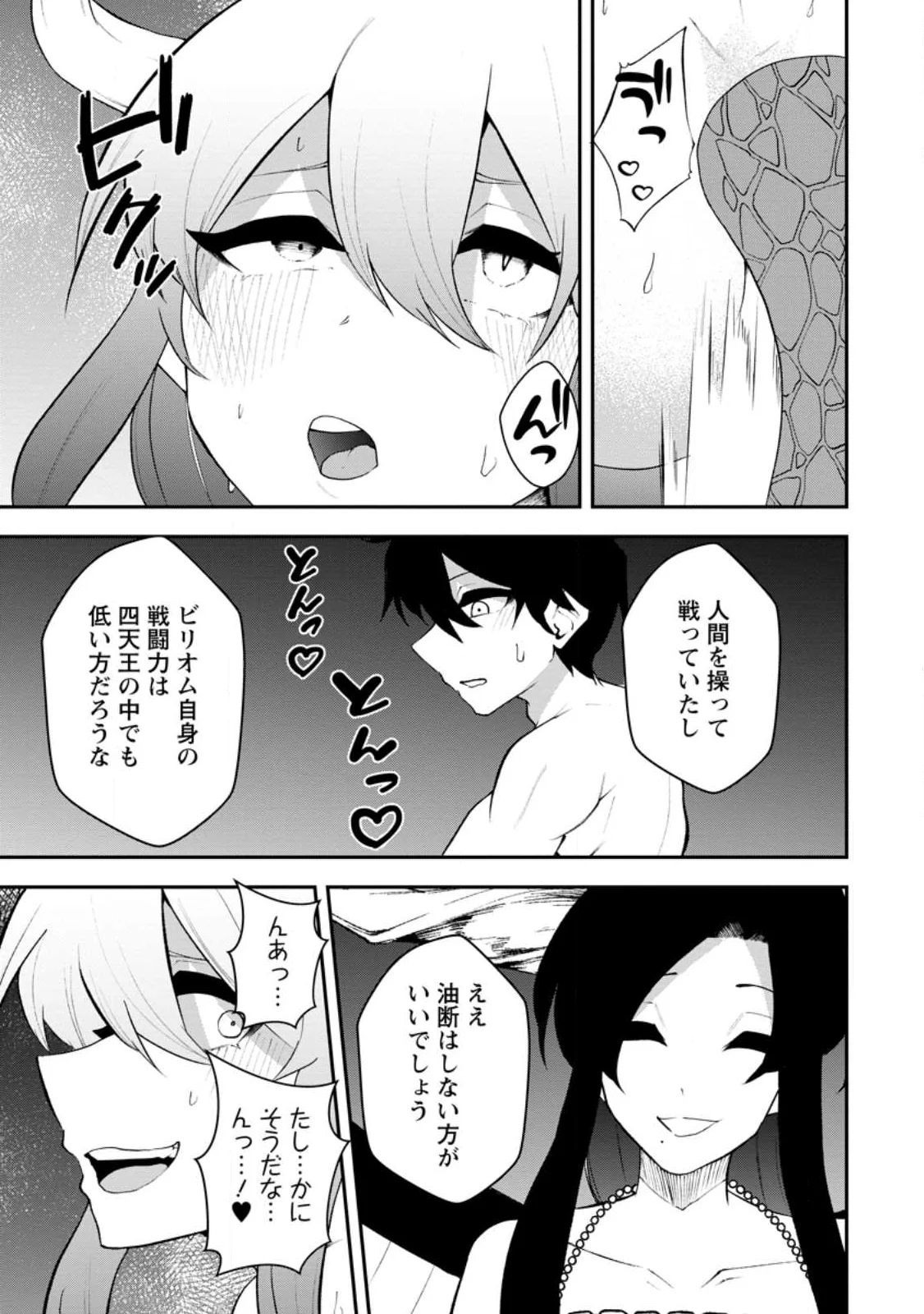 Succubus Tamer no Isekai Musou: Genjuu-tachi no Chi wo Hiku Saikyou no Succubus to Hajimeru Mazokuryou Kaitaku Chapter 34.1 9ページ
