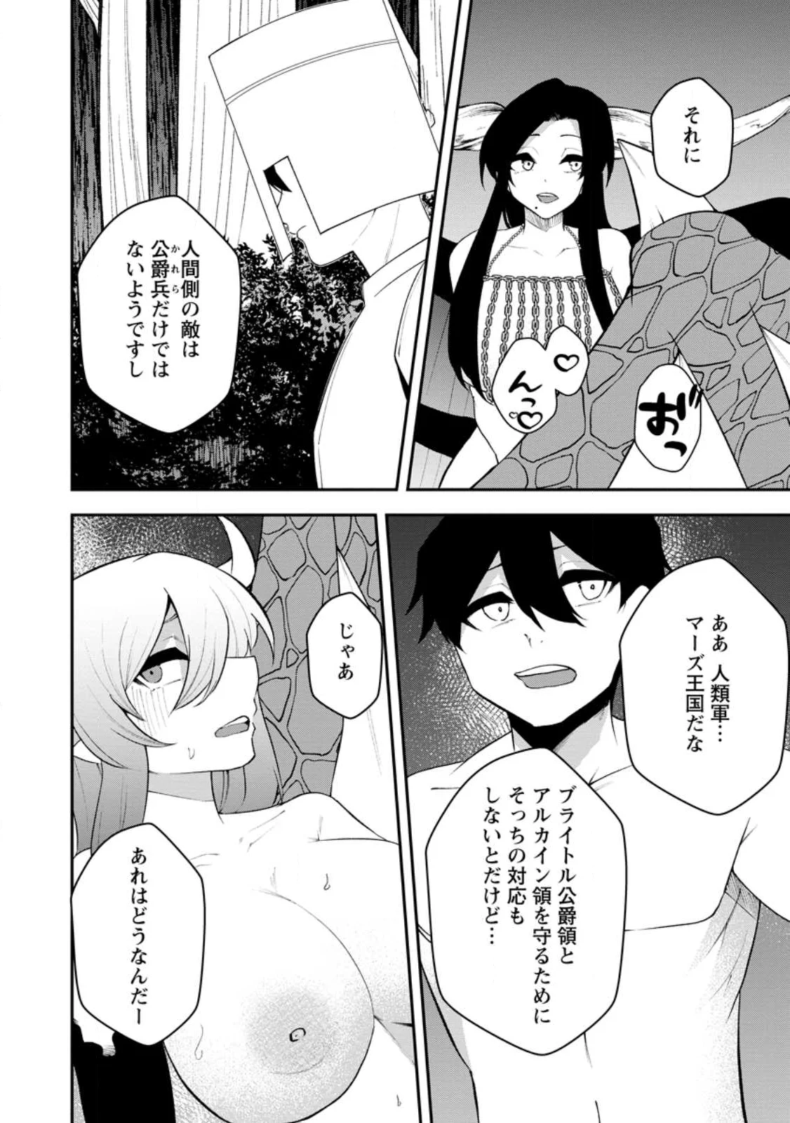 Succubus Tamer no Isekai Musou: Genjuu-tachi no Chi wo Hiku Saikyou no Succubus to Hajimeru Mazokuryou Kaitaku Chapter 34.1 10ページ