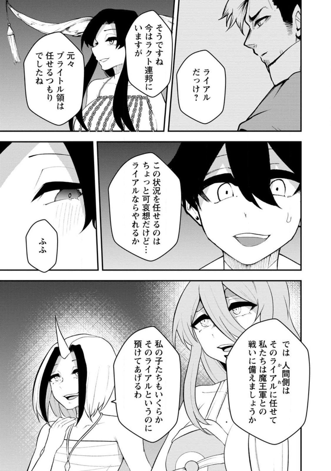 Succubus Tamer no Isekai Musou: Genjuu-tachi no Chi wo Hiku Saikyou no Succubus to Hajimeru Mazokuryou Kaitaku Chapter 34.2 1ページ