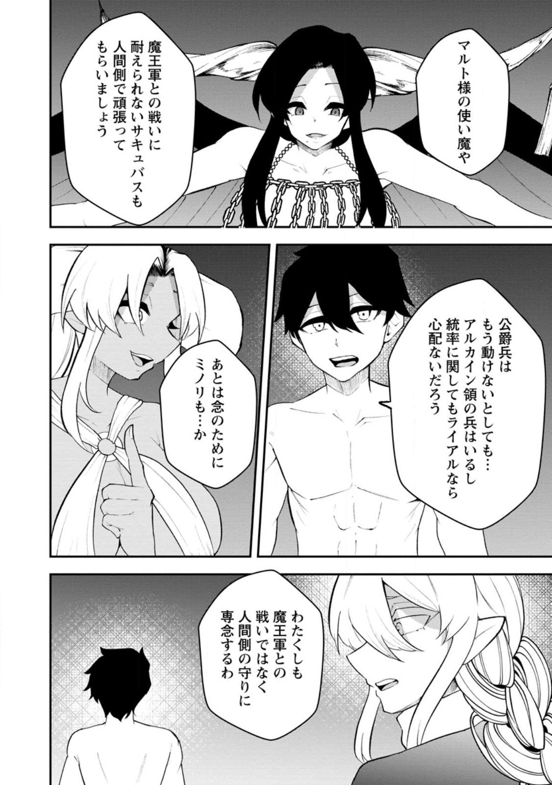 Succubus Tamer no Isekai Musou: Genjuu-tachi no Chi wo Hiku Saikyou no Succubus to Hajimeru Mazokuryou Kaitaku Chapter 34.2 2ページ