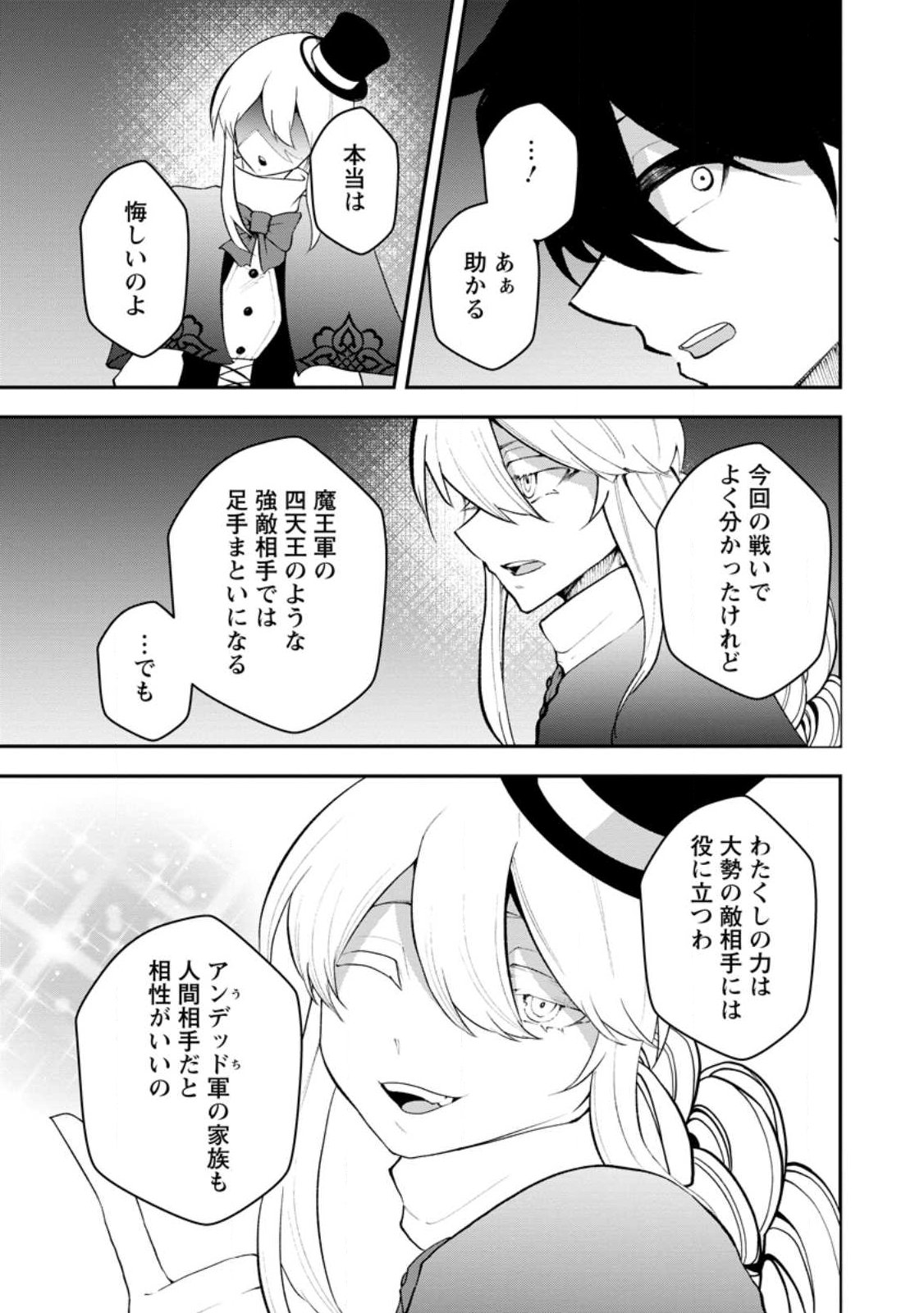 Succubus Tamer no Isekai Musou: Genjuu-tachi no Chi wo Hiku Saikyou no Succubus to Hajimeru Mazokuryou Kaitaku Chapter 34.2 3ページ