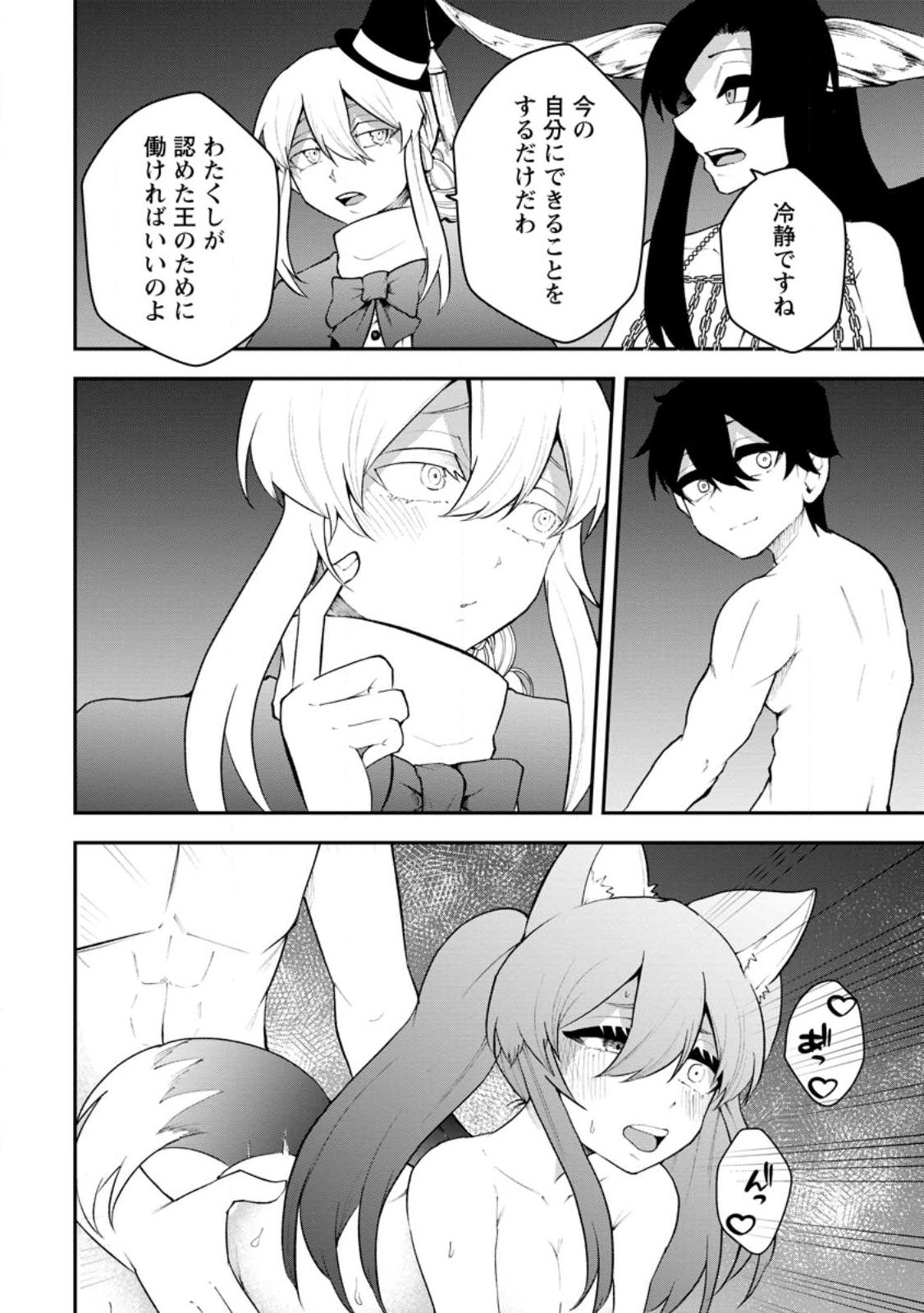 Succubus Tamer no Isekai Musou: Genjuu-tachi no Chi wo Hiku Saikyou no Succubus to Hajimeru Mazokuryou Kaitaku Chapter 34.2 4ページ
