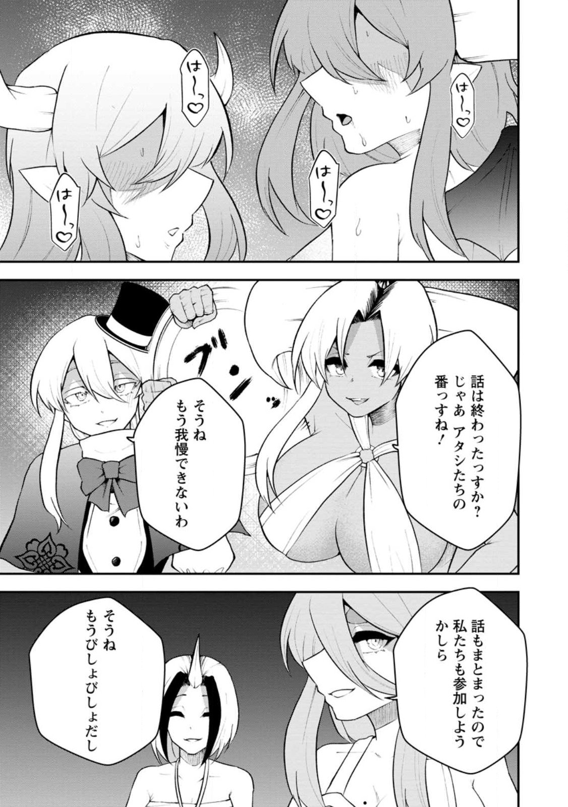 Succubus Tamer no Isekai Musou: Genjuu-tachi no Chi wo Hiku Saikyou no Succubus to Hajimeru Mazokuryou Kaitaku Chapter 34.2 5ページ