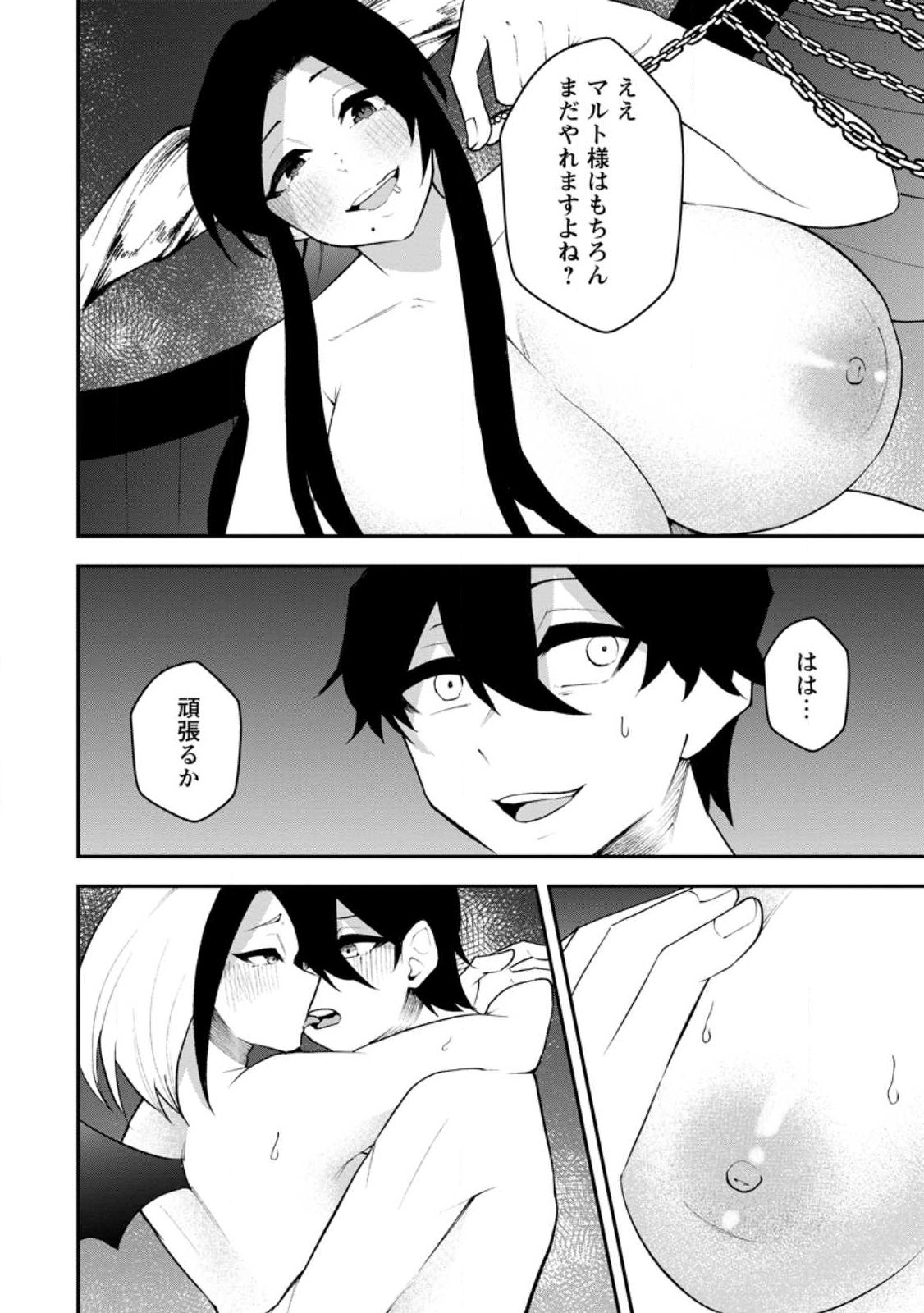 Succubus Tamer no Isekai Musou: Genjuu-tachi no Chi wo Hiku Saikyou no Succubus to Hajimeru Mazokuryou Kaitaku Chapter 34.2 6ページ