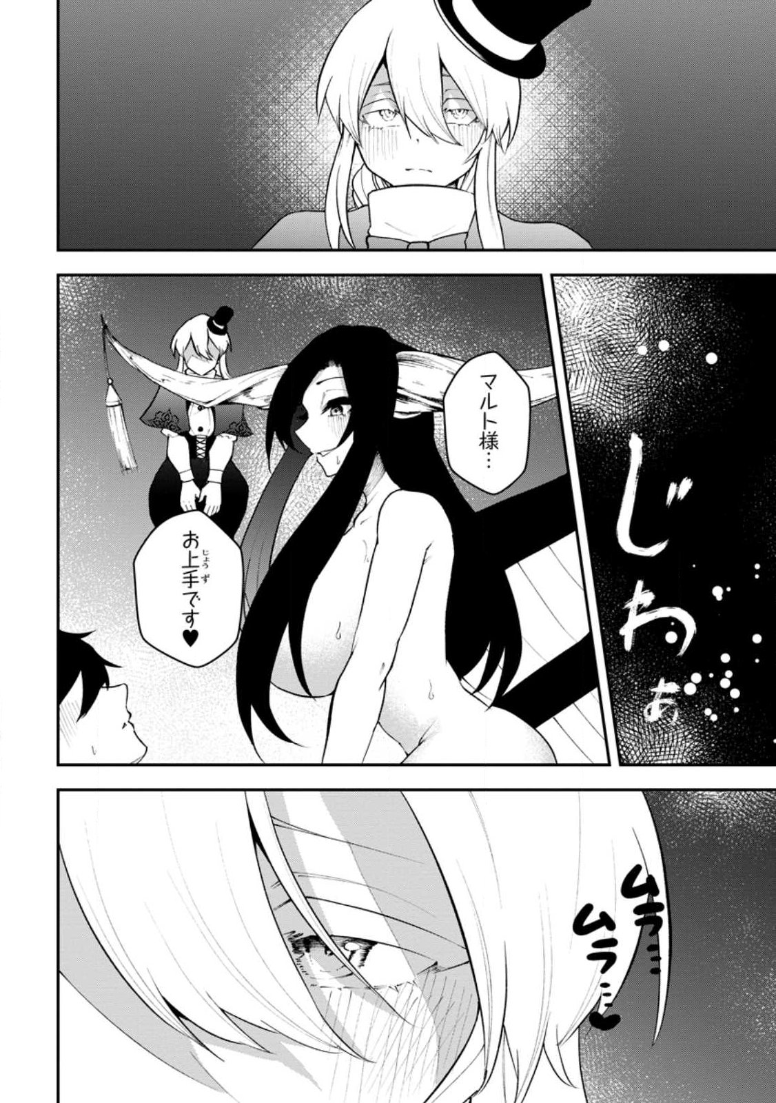 Succubus Tamer no Isekai Musou: Genjuu-tachi no Chi wo Hiku Saikyou no Succubus to Hajimeru Mazokuryou Kaitaku Chapter 34.2 8ページ