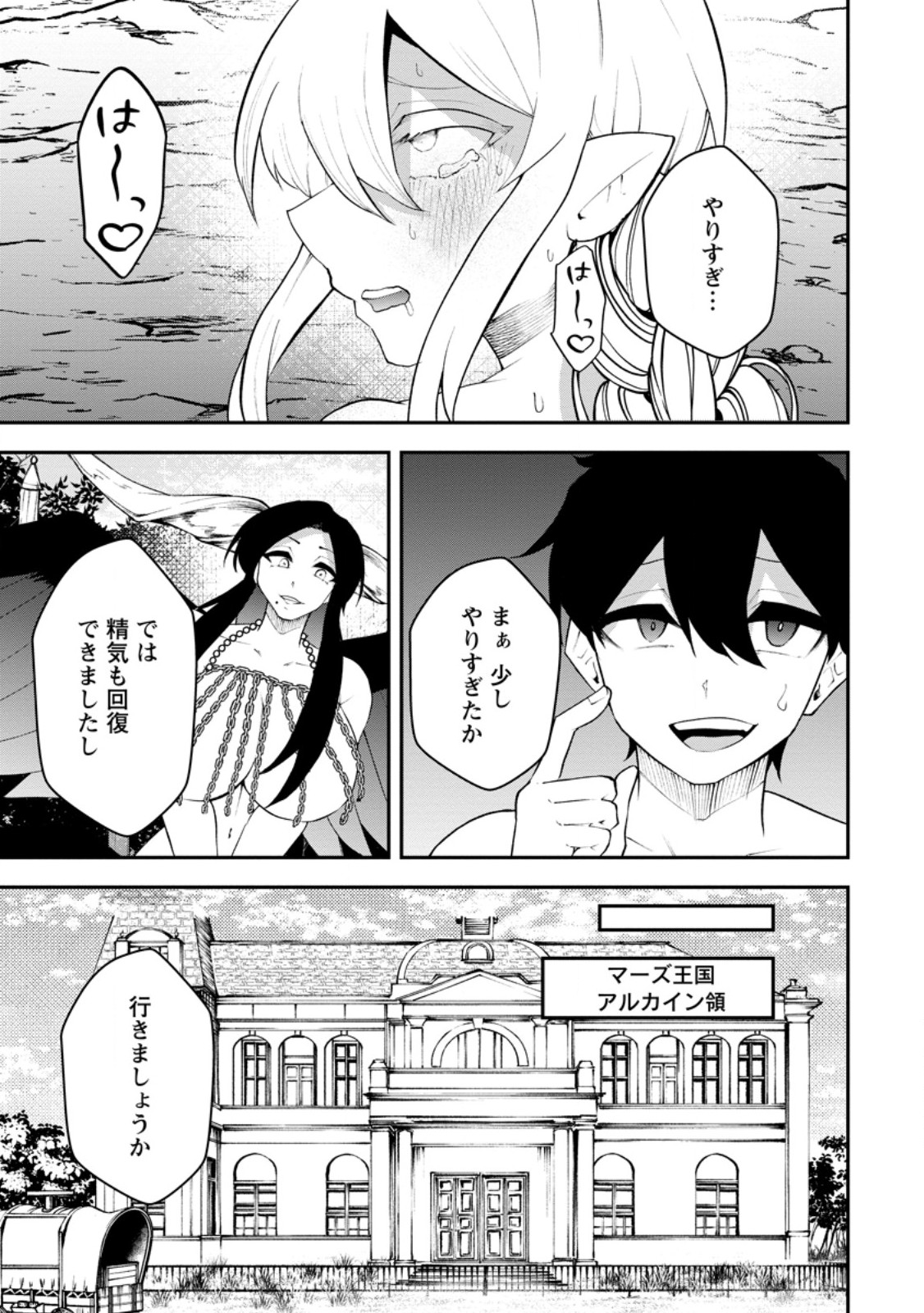 Succubus Tamer no Isekai Musou: Genjuu-tachi no Chi wo Hiku Saikyou no Succubus to Hajimeru Mazokuryou Kaitaku Chapter 34.3 3ページ