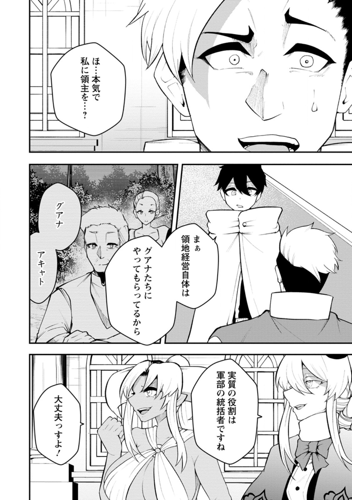 Succubus Tamer no Isekai Musou: Genjuu-tachi no Chi wo Hiku Saikyou no Succubus to Hajimeru Mazokuryou Kaitaku Chapter 34.3 4ページ