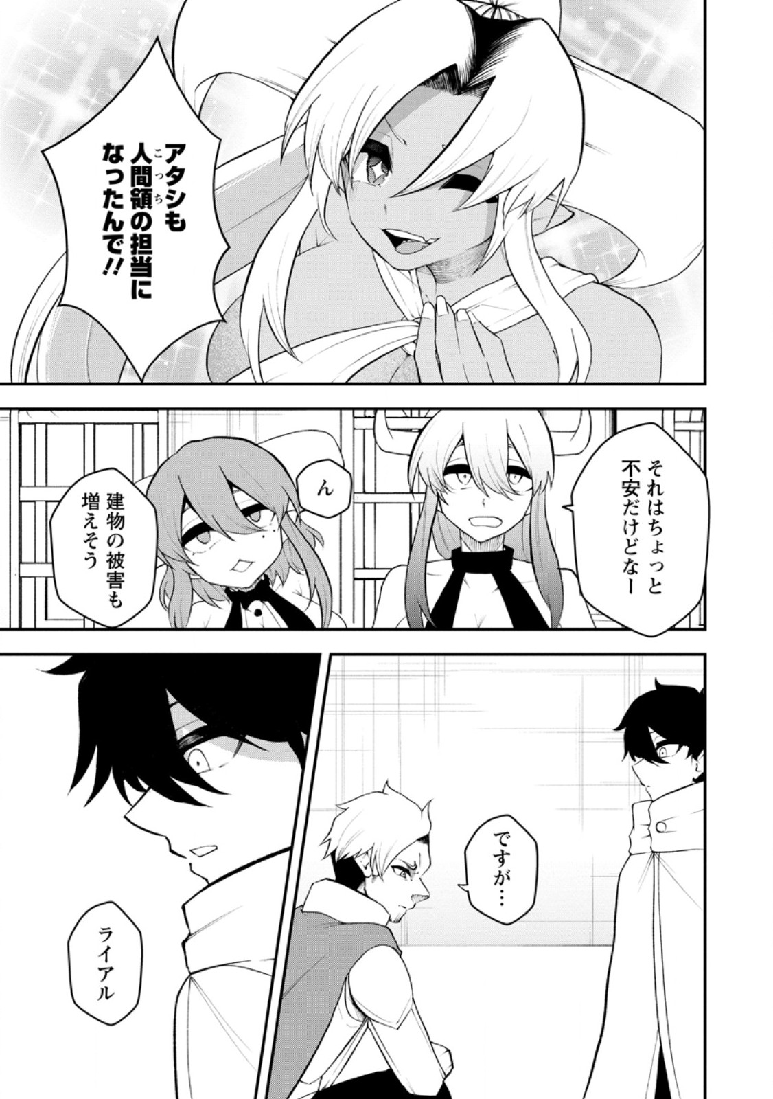 Succubus Tamer no Isekai Musou: Genjuu-tachi no Chi wo Hiku Saikyou no Succubus to Hajimeru Mazokuryou Kaitaku Chapter 34.3 5ページ