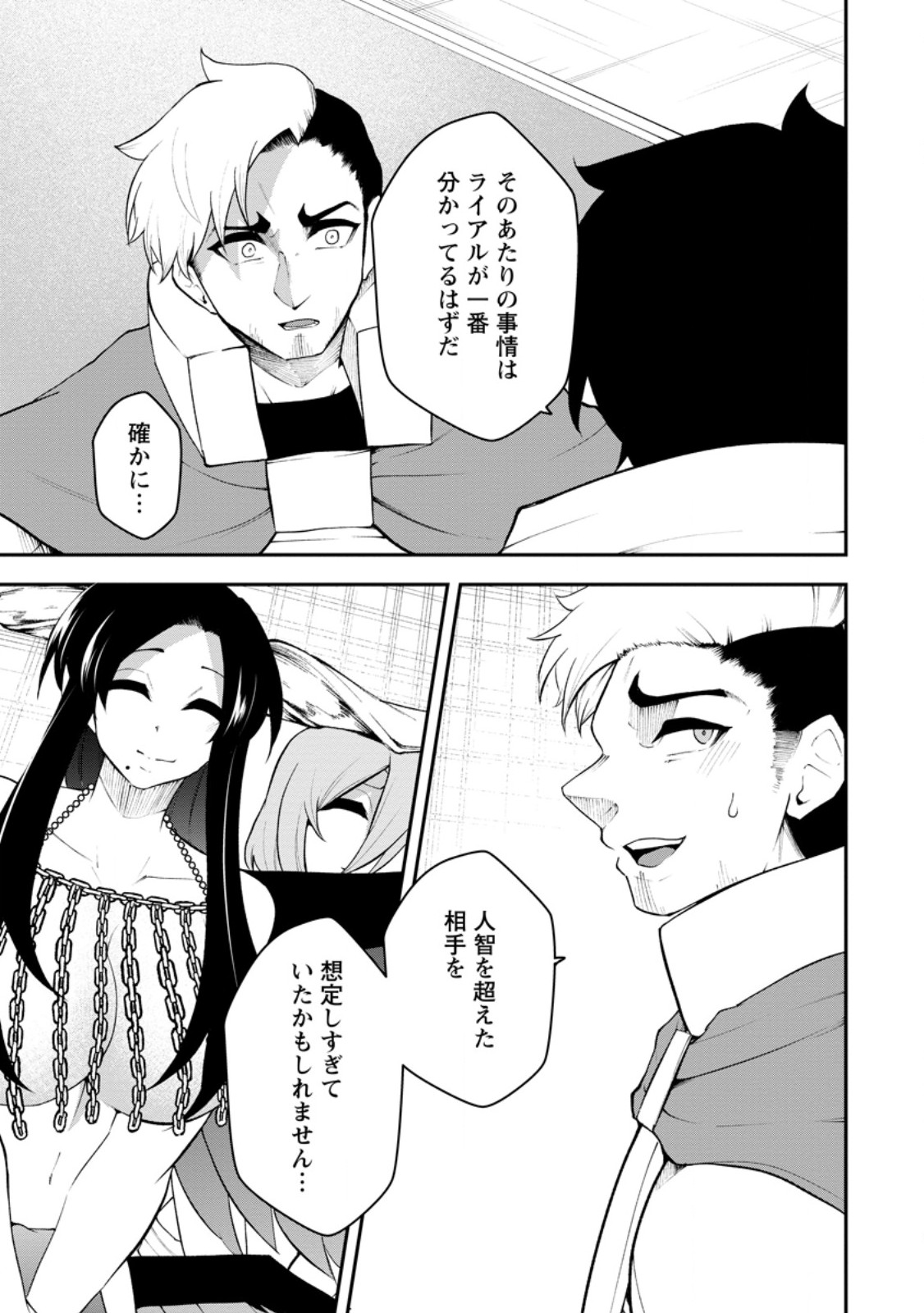 Succubus Tamer no Isekai Musou: Genjuu-tachi no Chi wo Hiku Saikyou no Succubus to Hajimeru Mazokuryou Kaitaku Chapter 34.3 7ページ