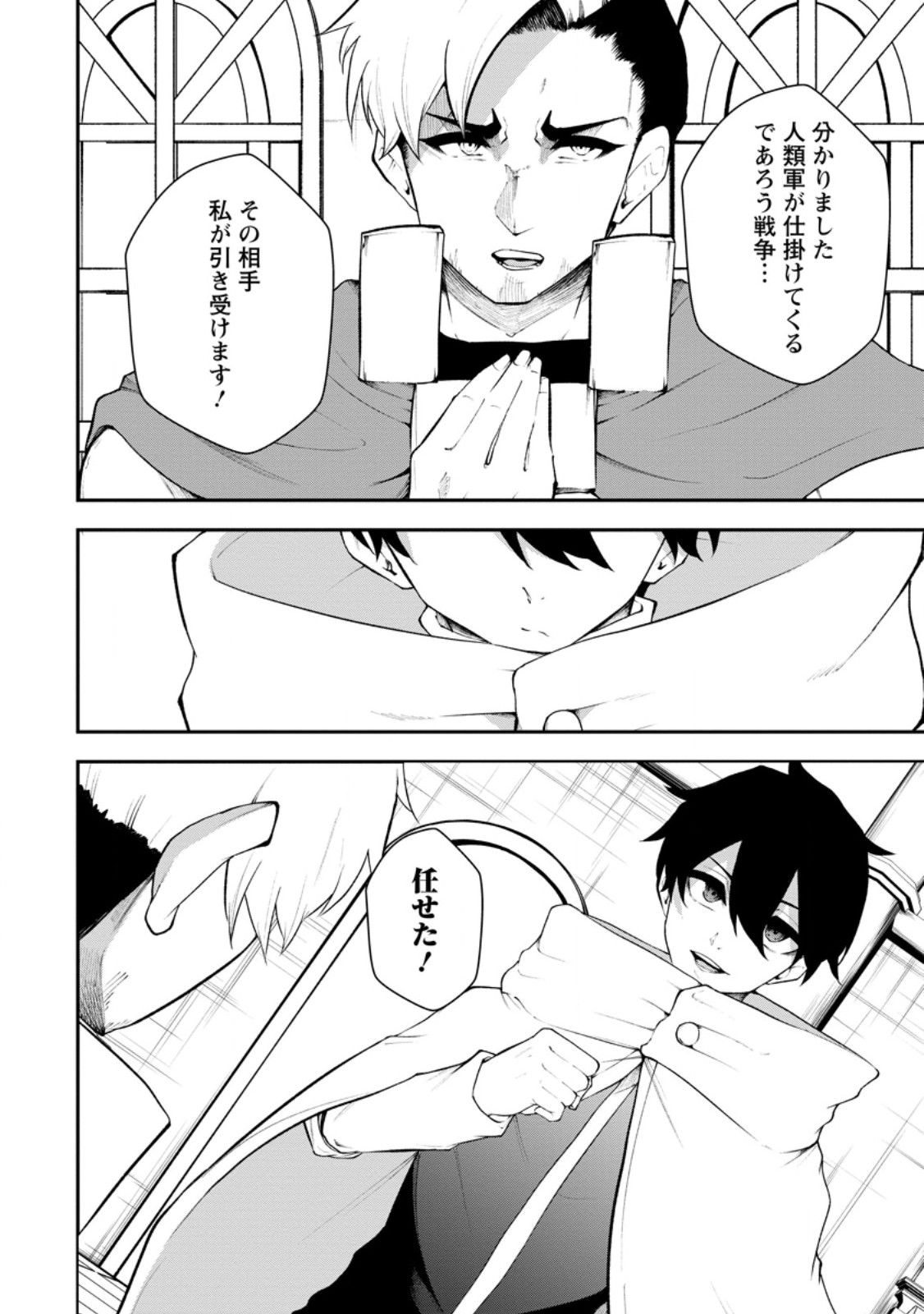 Succubus Tamer no Isekai Musou: Genjuu-tachi no Chi wo Hiku Saikyou no Succubus to Hajimeru Mazokuryou Kaitaku Chapter 34.3 8ページ