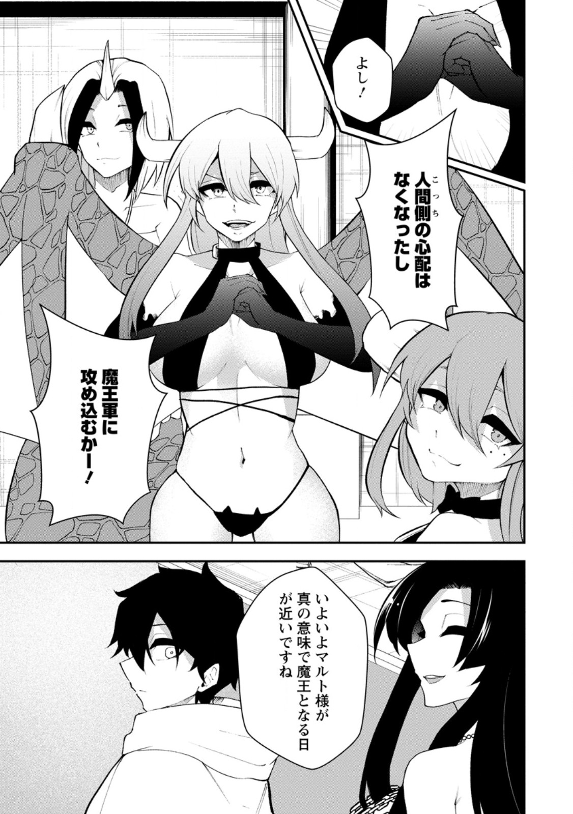 Succubus Tamer no Isekai Musou: Genjuu-tachi no Chi wo Hiku Saikyou no Succubus to Hajimeru Mazokuryou Kaitaku Chapter 34.3 9ページ