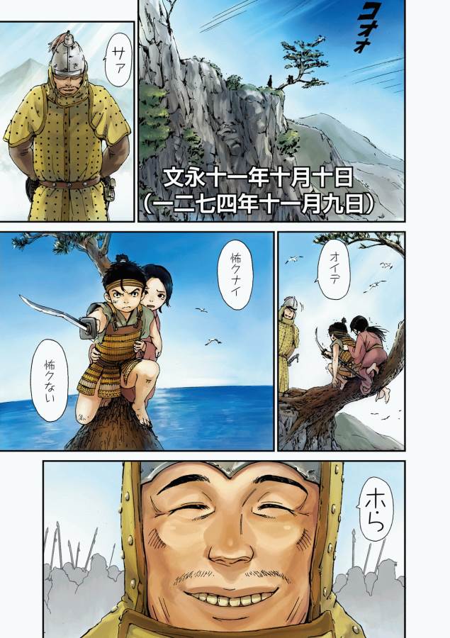 Angolmois - Genkou Kassenki Chapter 1 1ページ