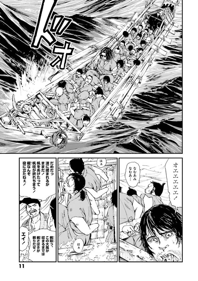 Angolmois - Genkou Kassenki Chapter 1 11ページ