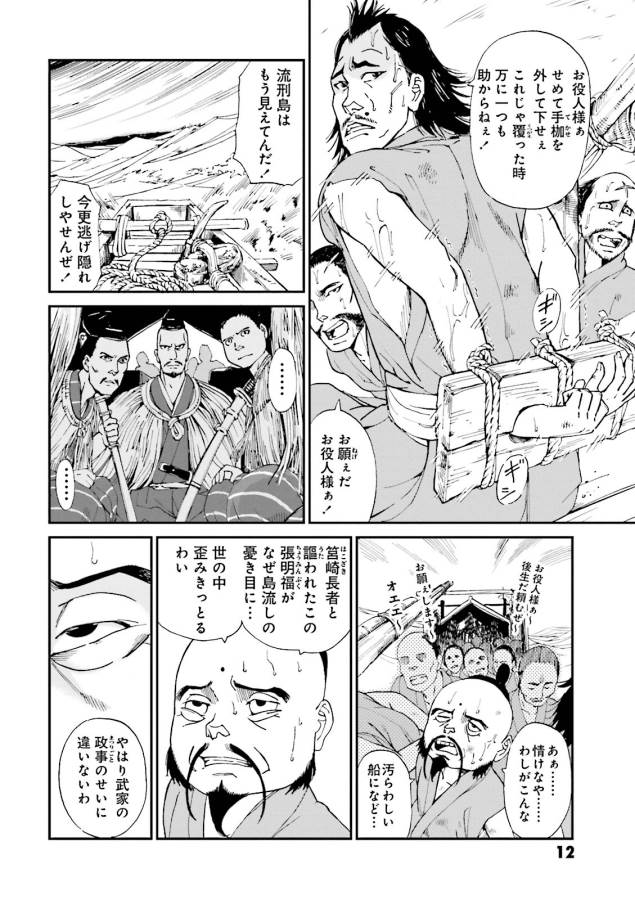 Angolmois - Genkou Kassenki Chapter 1 12ページ