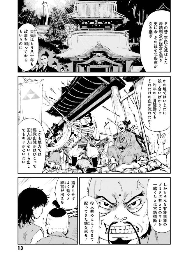 Angolmois - Genkou Kassenki Chapter 1 13ページ