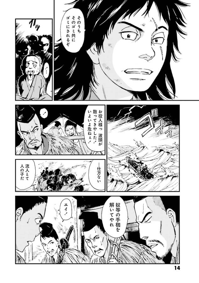 Angolmois - Genkou Kassenki Chapter 1 14ページ