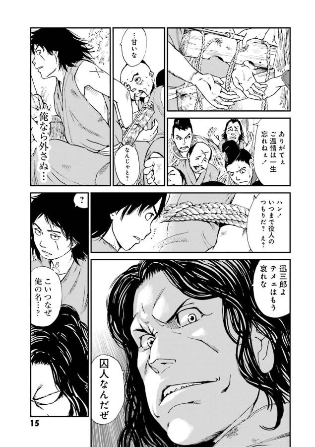 Angolmois - Genkou Kassenki Chapter 1 15ページ