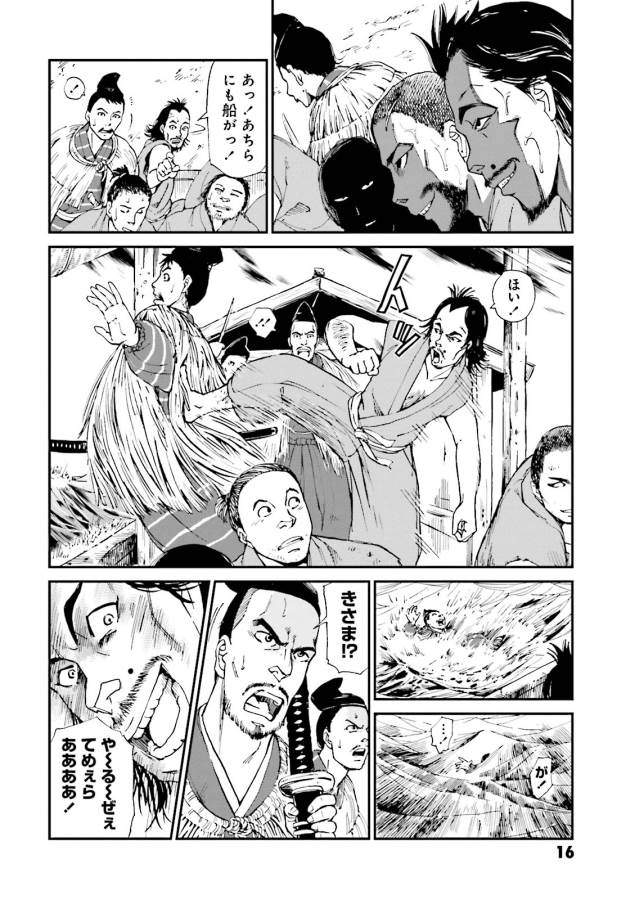 Angolmois - Genkou Kassenki Chapter 1 16ページ