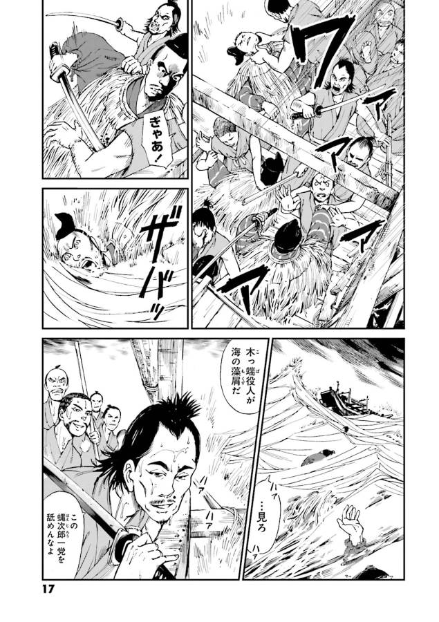Angolmois - Genkou Kassenki Chapter 1 17ページ