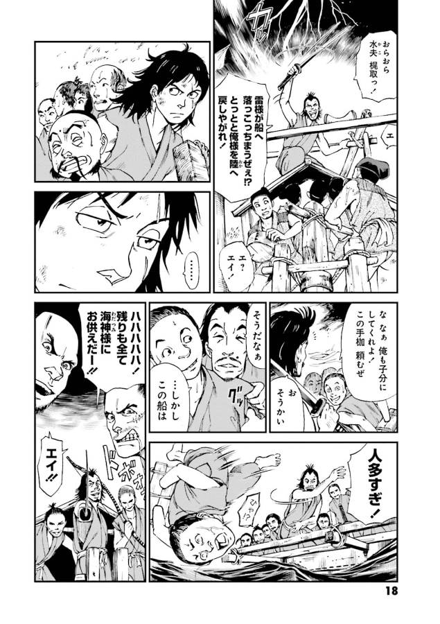 Angolmois - Genkou Kassenki Chapter 1 18ページ