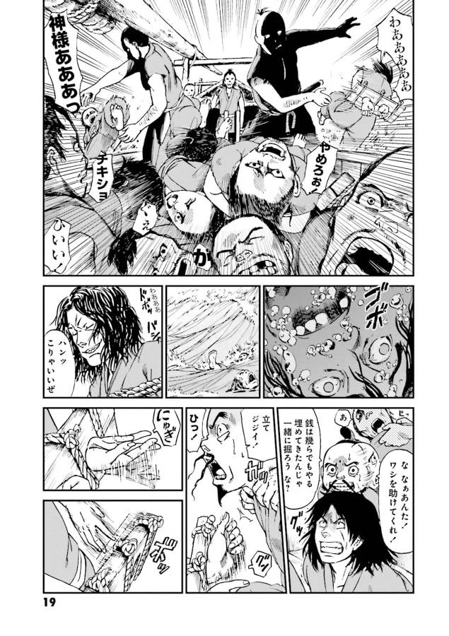 Angolmois - Genkou Kassenki Chapter 1 19ページ