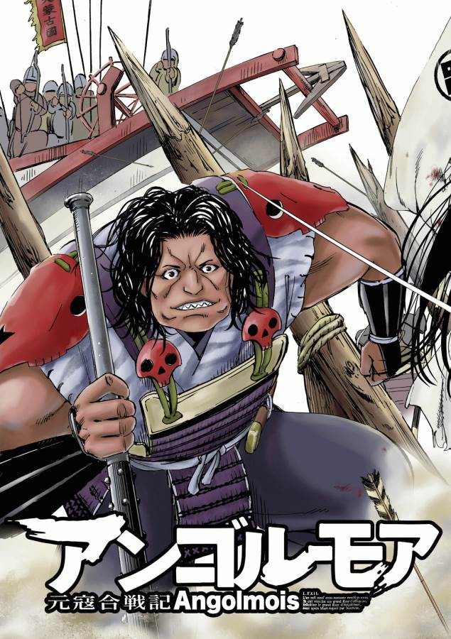 Angolmois - Genkou Kassenki Chapter 1 3ページ