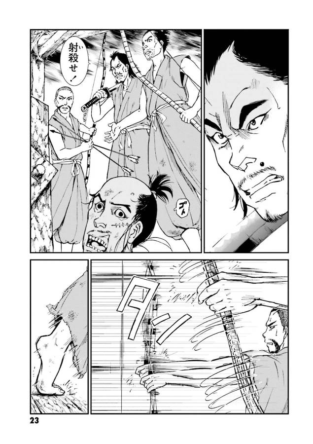 Angolmois - Genkou Kassenki Chapter 1 23ページ