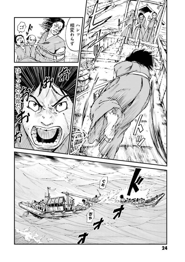 Angolmois - Genkou Kassenki Chapter 1 24ページ